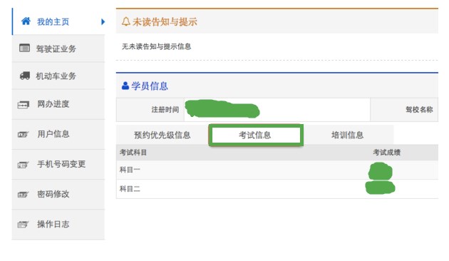 驾考成绩网上查询