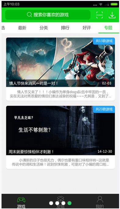 7723游戲盒子iPad版截圖
