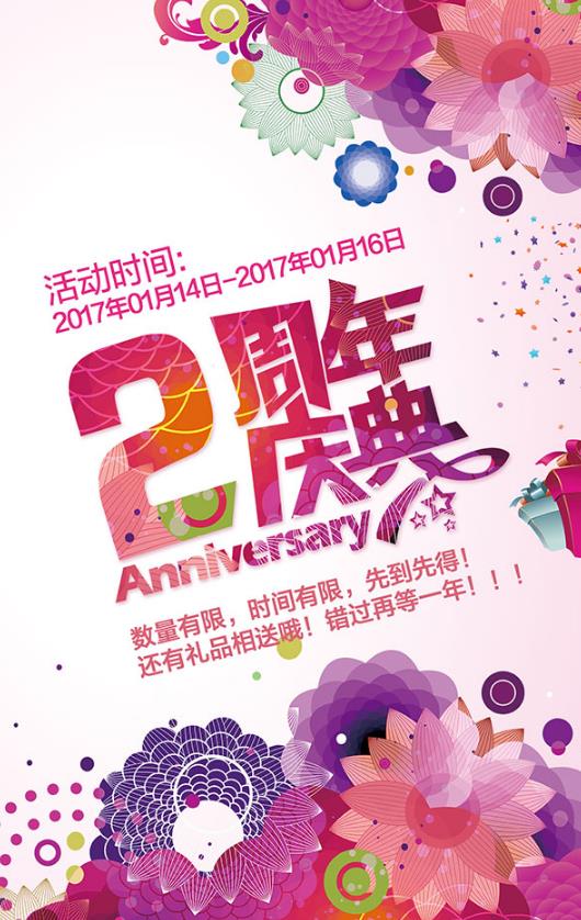 周年对于一家店来讲是一个非常重要的日子,通常会在这一天做活动来庆祝一下!2周年店庆活动海报设计psd源文件的背景元素非常喜庆,各种颜色的线条花朵组成的图形非常艳丽。2周年店庆的字样设计加入了线条的效果显得非常立体。在字样的下方可以将活动的具体内容进行更改!给人一种清晰明了的感觉!