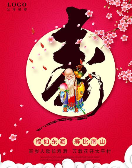 生日祝寿海报精美大图下载 - 数码资源网