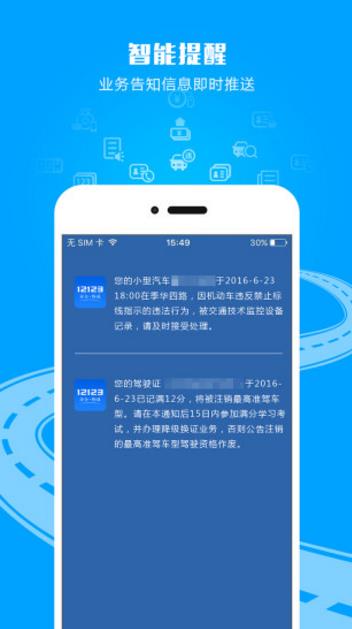 交管12123官网|12123违章查询最新版下载(12