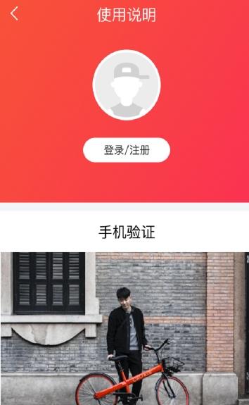 马上到共享单车官网版下载(注册后首日骑行免