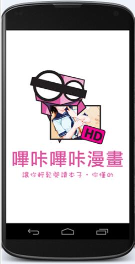 哔咔哔咔漫画ipad版下载(平板漫画阅读器) v1.