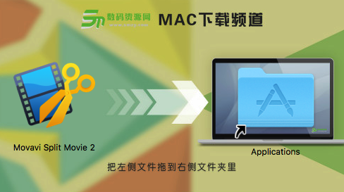 Movavi Split Movie for Mac下载(视频修剪工具)