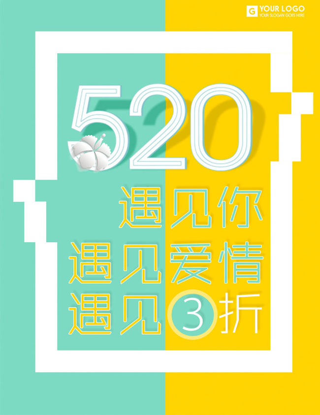 520告白日你有勇气向你喜欢的ta说出内心的想法吗?520代表着我爱你,在这个特殊的日子,促销活动一定是不能少的。遇见你遇见爱情520促销海报psd素材的背景以黄色和绿色拼接而成,520字样的内部用了线条的设计,看起来十分立体。整体颜色的搭配非常小清新。喜欢的小伙伴收藏下载吧!