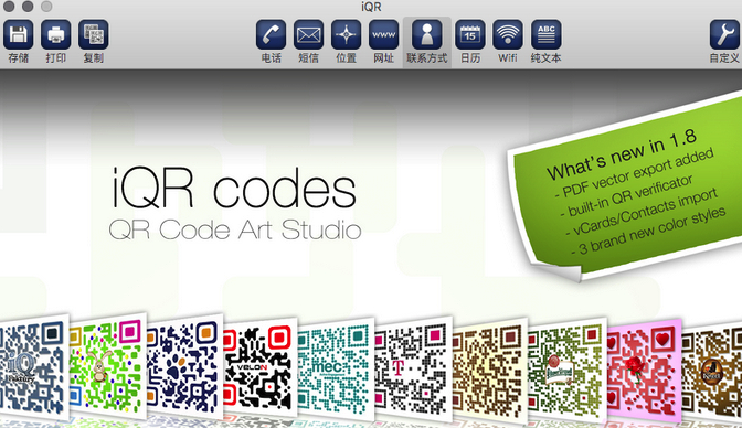 iQR Codes Mac版 (二维码生成工具) v1.9 