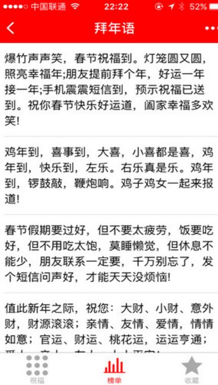 拜年语小程序最新版官方版