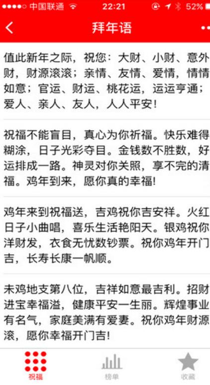 拜年语小程序最新版官方版