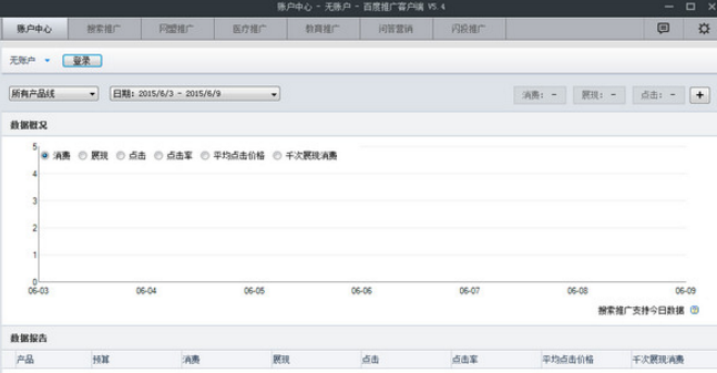 百度推广客户端下载(百度推广助手) v5.8.5 官方