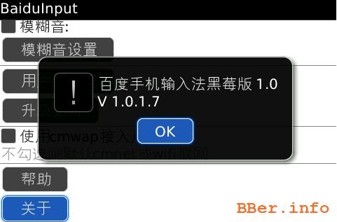 百度官方黑莓输入法下载(百度输入法黑莓版) v
