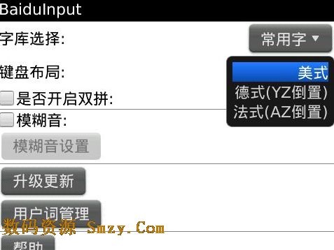 百度官方黑莓输入法下载