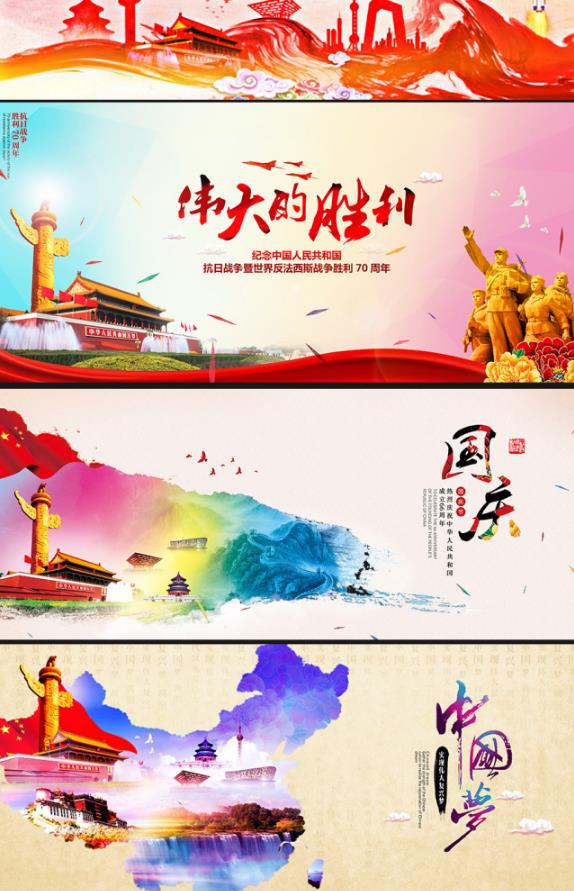 10月1日是我们祖国母亲的生日,在经历的重重困难后,中国在发展的道路上稳步前进,蒸蒸日上。国庆节炫彩海报合辑psd素材中有多款关于国庆节的素材,伟大的胜利、国庆节、中国梦等海报中,有华表、地图、祥云、天安门等素材结合在一起,非常有中国风的韵味。各种彩带素材的点缀使整体非常有节日的气氛!