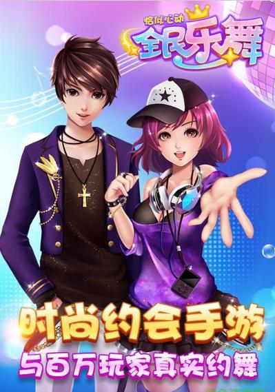 全民乐舞手机版(全民乐舞安卓版) v1.0 android版图片
