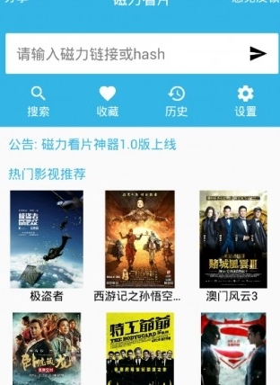 磁力看片神器IOS版更新说明: