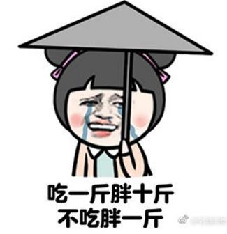 图片鼓励表情聊天加油表情胖子包图片