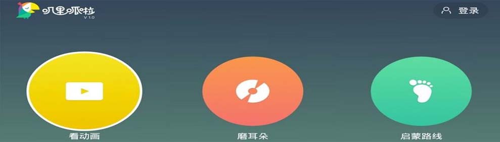 叽里呱啦学英语下载大全