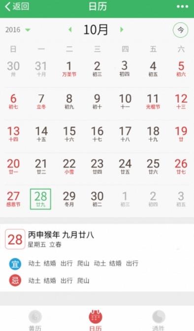 黄历万年历小程序入口(快捷查询黄历的工具) 手机版图片