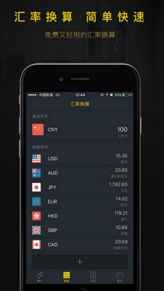 汇率换算器小程序下载