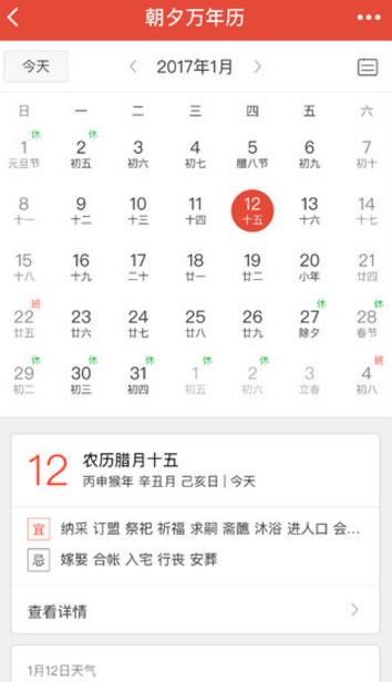 朝夕万年历小程序(更方便的查看日期) 最新版图片