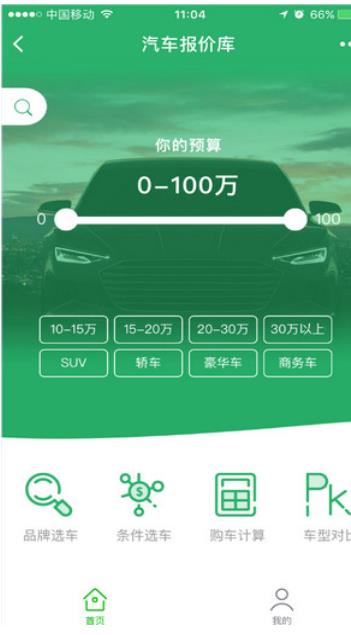汽车报价库小程序下载(汽车价格查询) 安卓版