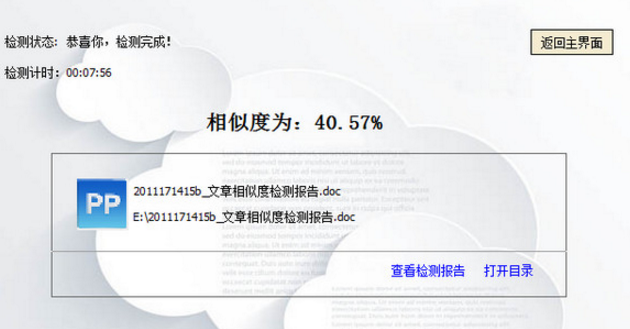 paperpass论文查重2017(论文查重软件) v1.0.0