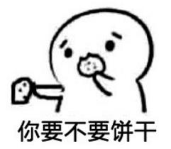 吃表情大全饼干迟早只适合表情,不太出来左右手的哦!好了!要适合真的情侣包混还的图片