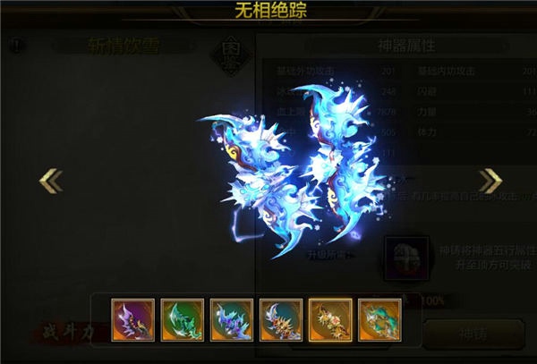 天龙八部手游天山神器都有哪些?图片