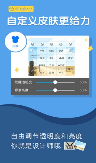 讯飞输入法手机版下载|讯飞输入法苹果越狱版