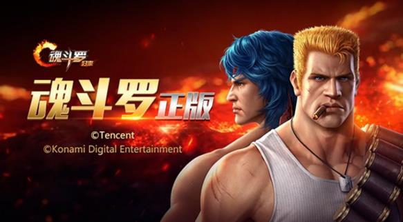 魂斗罗归来ios和安卓_魂斗罗归来安卓_魂斗罗归来