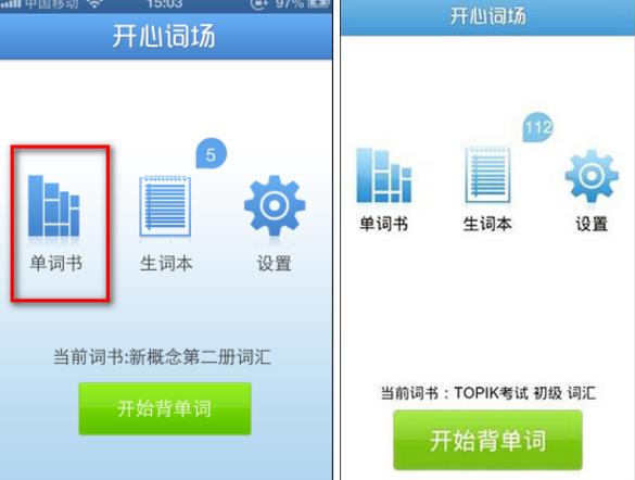 如何使用开心词场背单词