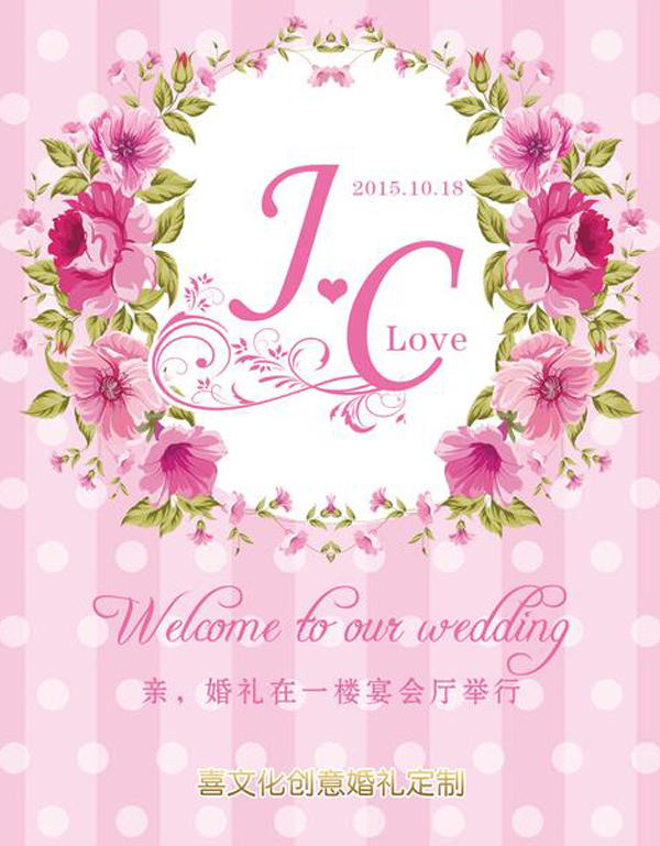 浪漫是爱情的主题,今天小编为大家介绍一款粉色清新可爱婚礼水牌psd源文件,以清新的粉色作为背景,中间有手绘的粉色花环素材,粉色的花朵有了绿叶的点缀显得格外娇艳。中央有英文的素材作为点缀,花环的下方有具体的婚礼宴会厅指示,详情还请见jpg缩略图,喜欢的小伙伴收藏下载吧!