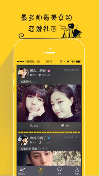 隔壁同学苹果最新app下载(真人恋爱软件) v2.9