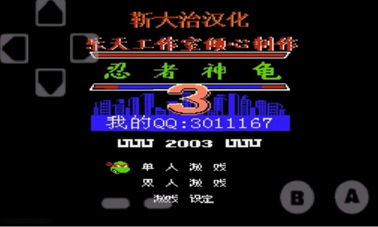 忍者神龟3手机版下载(FC动作游戏) v1.2.1 安卓