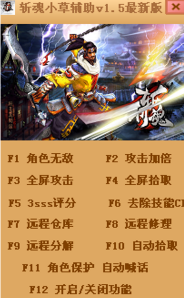 斩魂小草辅助电脑版功能