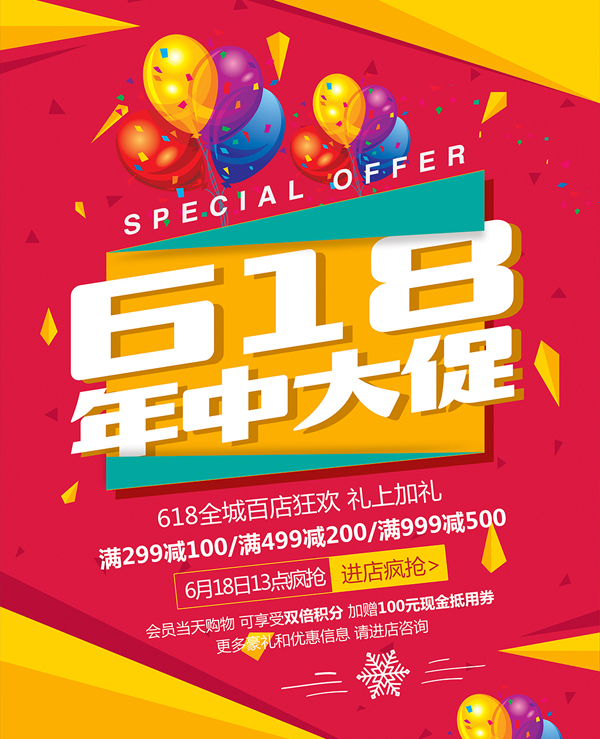 618对于小伙伴们来讲并不陌生,除了双十一之外最期待的就是618大促了。618年中大促炫彩海报psd素材中,背景以红色作为主要色调,四周用了黄色作为点缀,给人一种非常喜庆的感觉,618年中大促的字样周边加入了气球和彩带的素材作为点缀,突出了节日的气氛!各种满减的活动非常优惠哦!带着你的小伙伴一起来逛一逛吧!