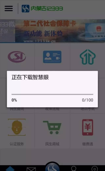 内蒙古12333人脸认证步骤