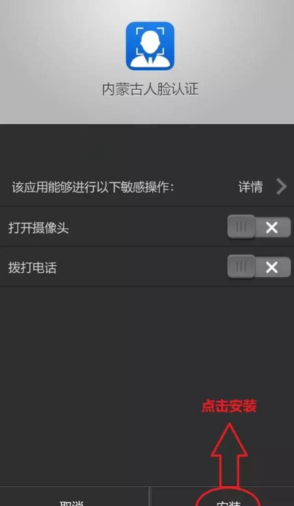 内蒙古12333人脸认证步骤