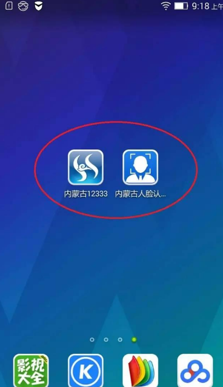 内蒙古12333人脸认证步骤