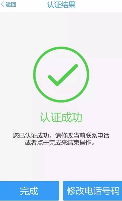 内蒙古12333人脸认证步骤