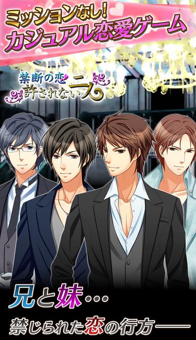 禁断之恋iPad版下载(模拟恋爱手游) v1.0.0 最新