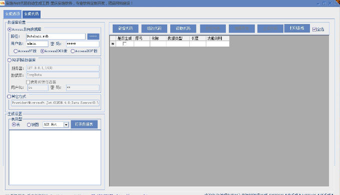 安逸NET代码自动生成工具官方版下载(专门为