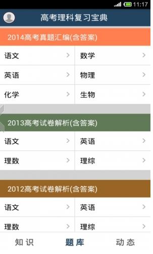 高考理科复习宝典安卓版下载(高中知识宝典的