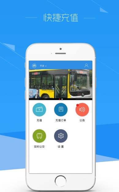 方便充手机最新app下载(办理充值公交卡) v1.0