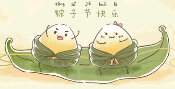 2017端午节粽子表情包下载(端午小长假) 最新版 - 数码资源网