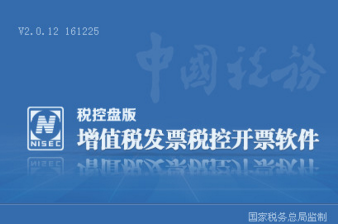 增值税发票税控发票软件下载(税控开票软件) v