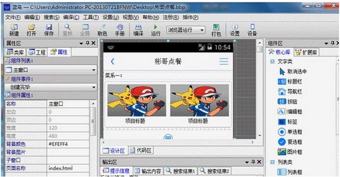 蓝鸟中文编程软件v2.6 注册版