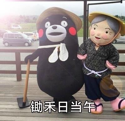 节后上班熊本熊表情包下载(没有心理准备上班