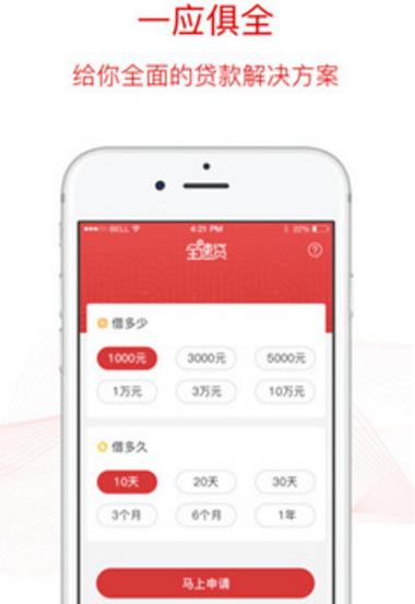 全速贷借贷手机app下载(纯信用贷款) v1.0 安卓