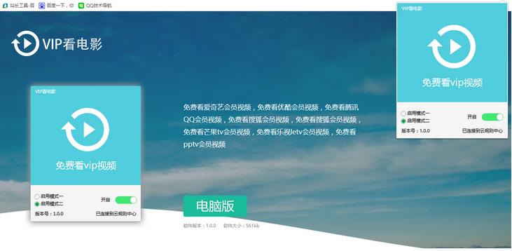 vip看电影2017下载(免费看爱奇艺\/优酷\/腾讯视