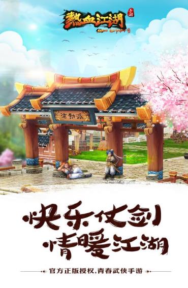 热血江湖ios版界面图片